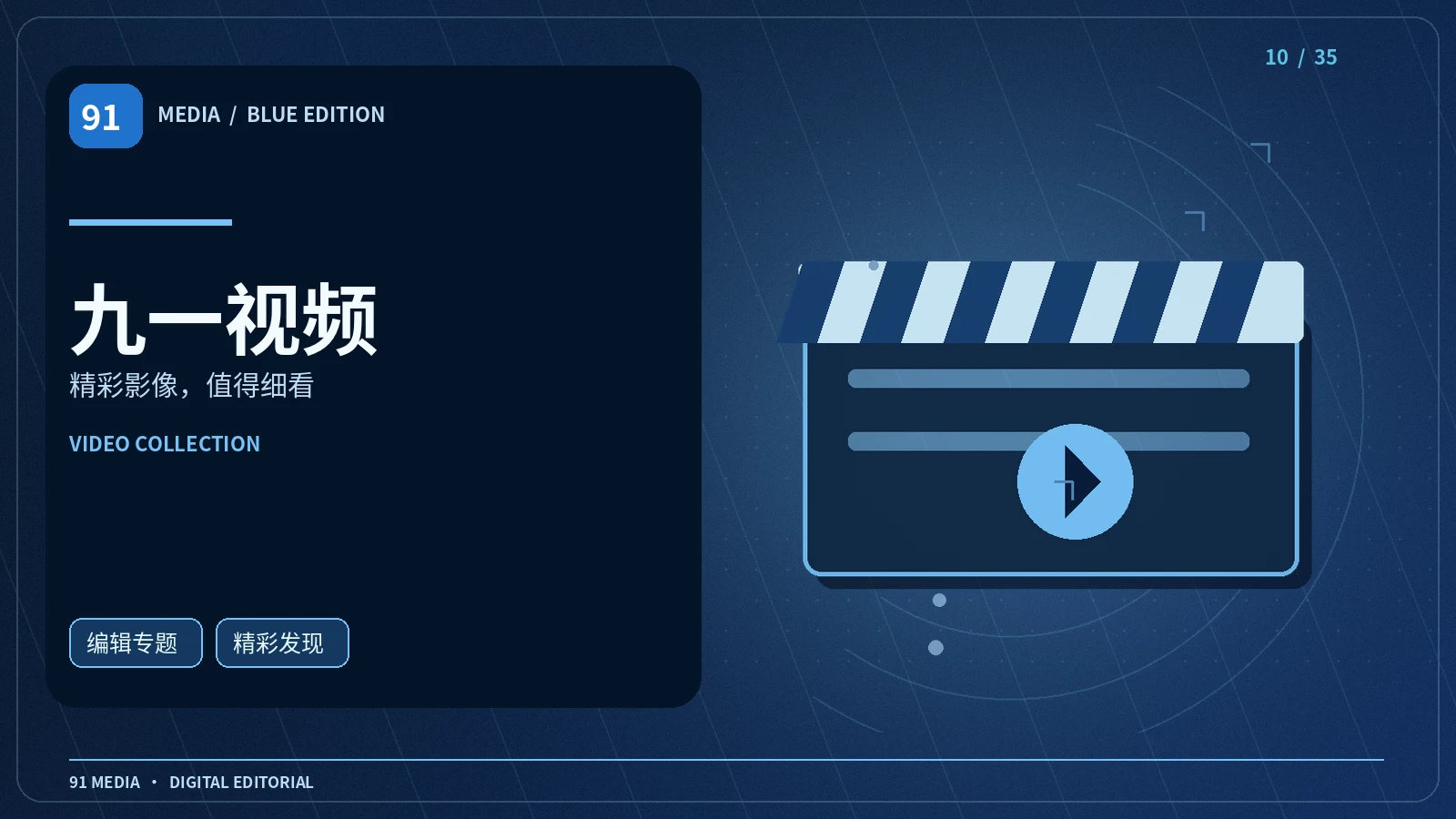 九一视频
